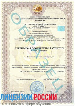 Образец сертификата соответствия аудитора №ST.RU.EXP.00005397-1 Клинцы Сертификат ISO/TS 16949